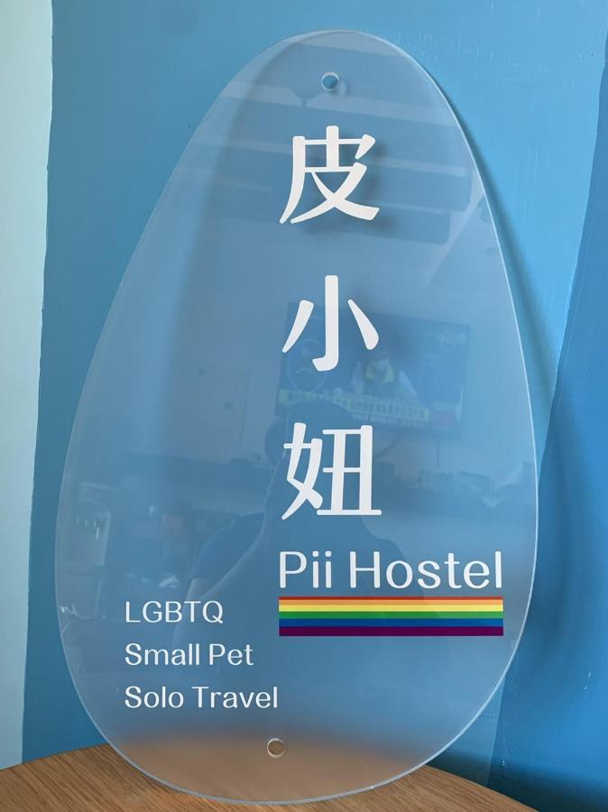 南灣陽光皮小妞 Pii hostel 南湾 外观 照片